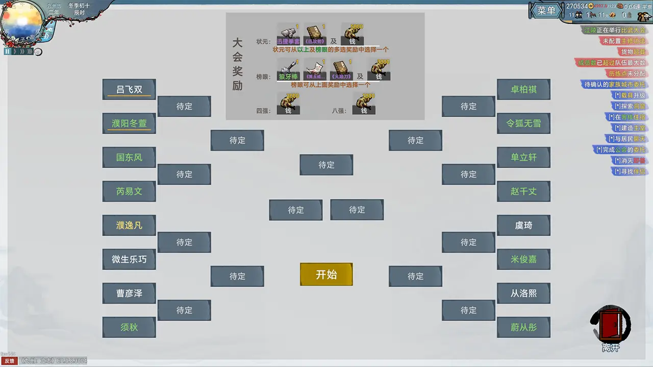 九州：立志-Nine：Ambition-游戏截图-好玩游戏库