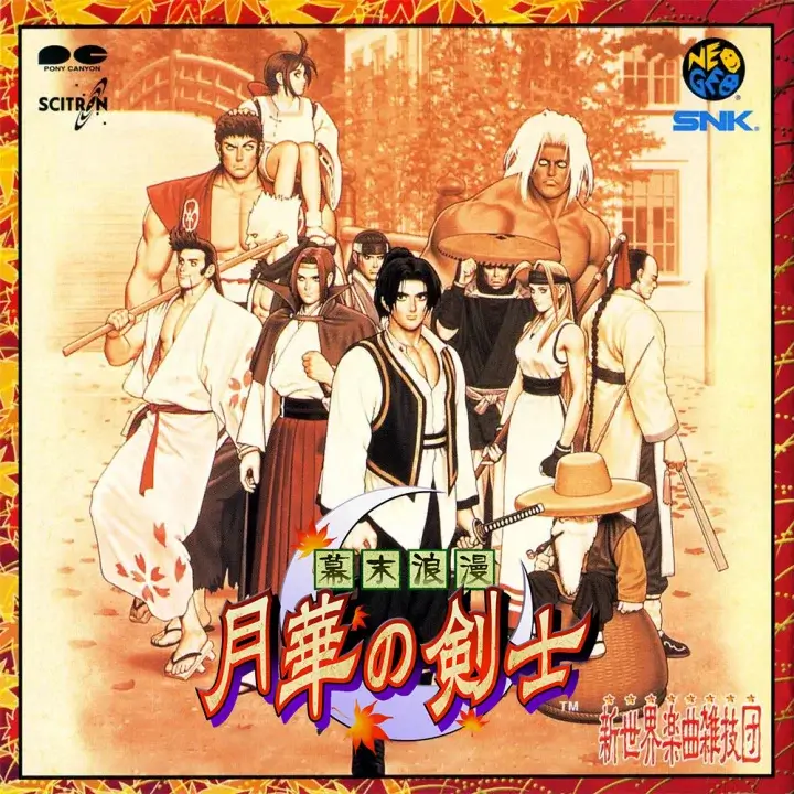 幕末浪漫：月华剑士