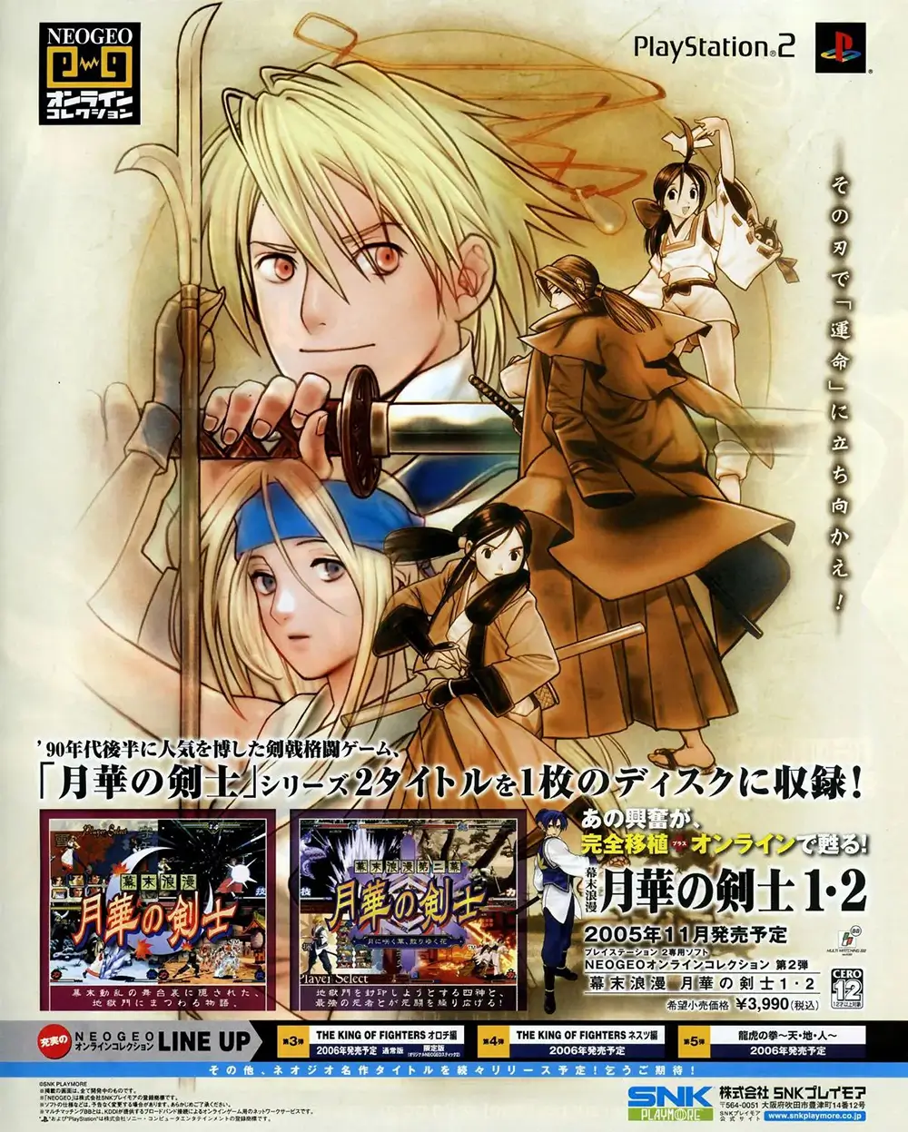 幕末浪漫：月华剑士-The Last Blade-游戏截图-好玩游戏库