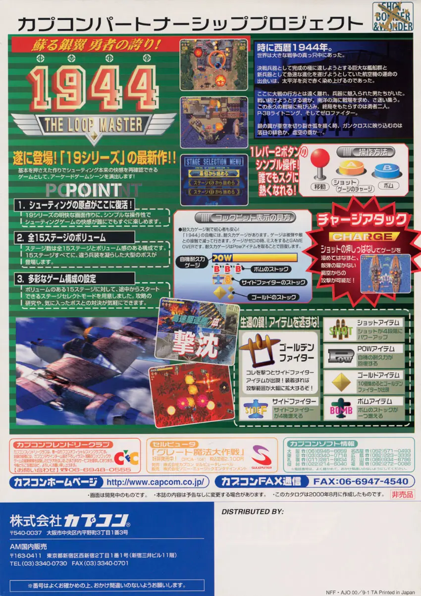 1944 征服世界-1944: The Loop Master-游戏截图-好玩游戏库