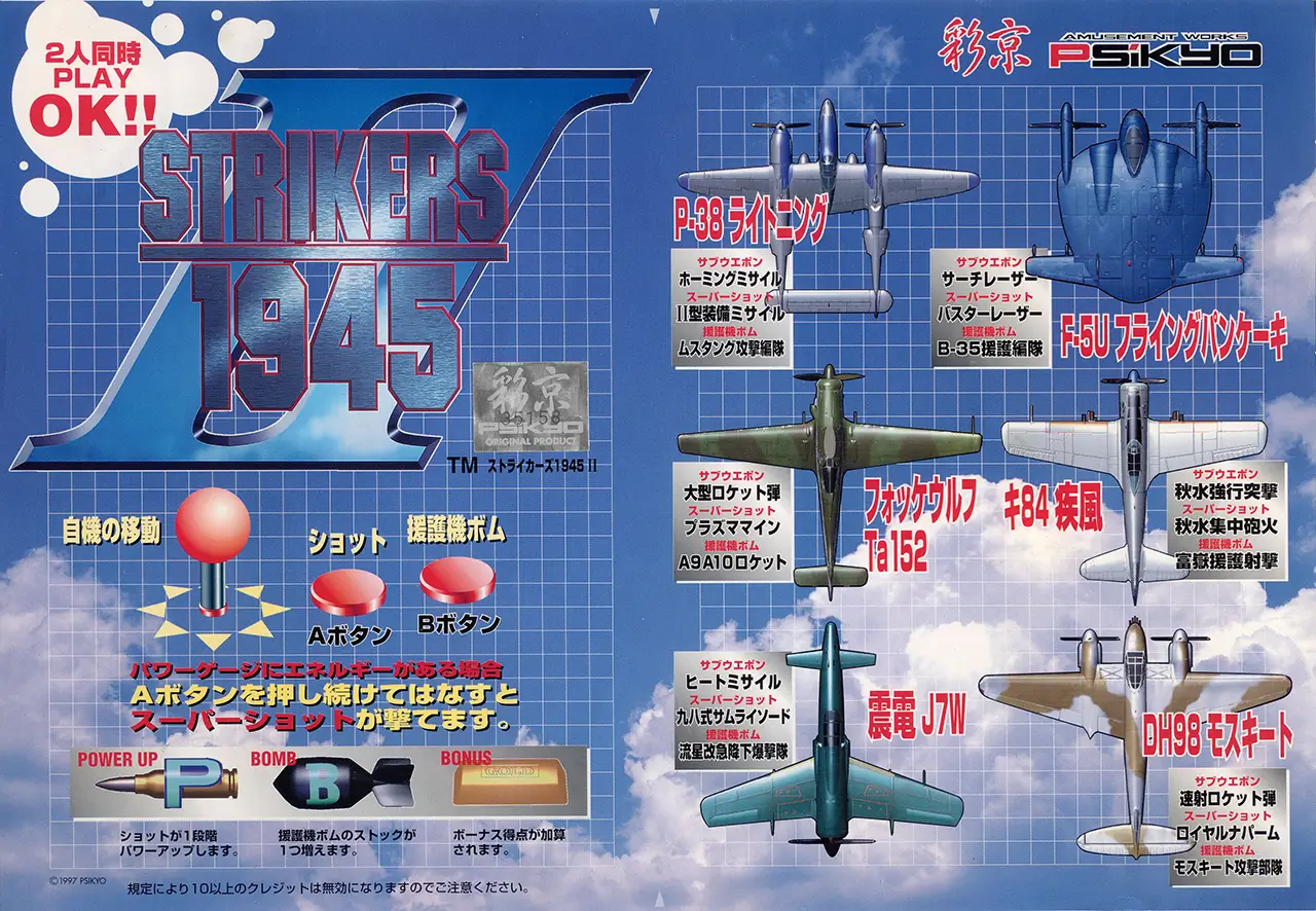 打击者 1945 2-Strikers 1945 II-游戏截图-好玩游戏库