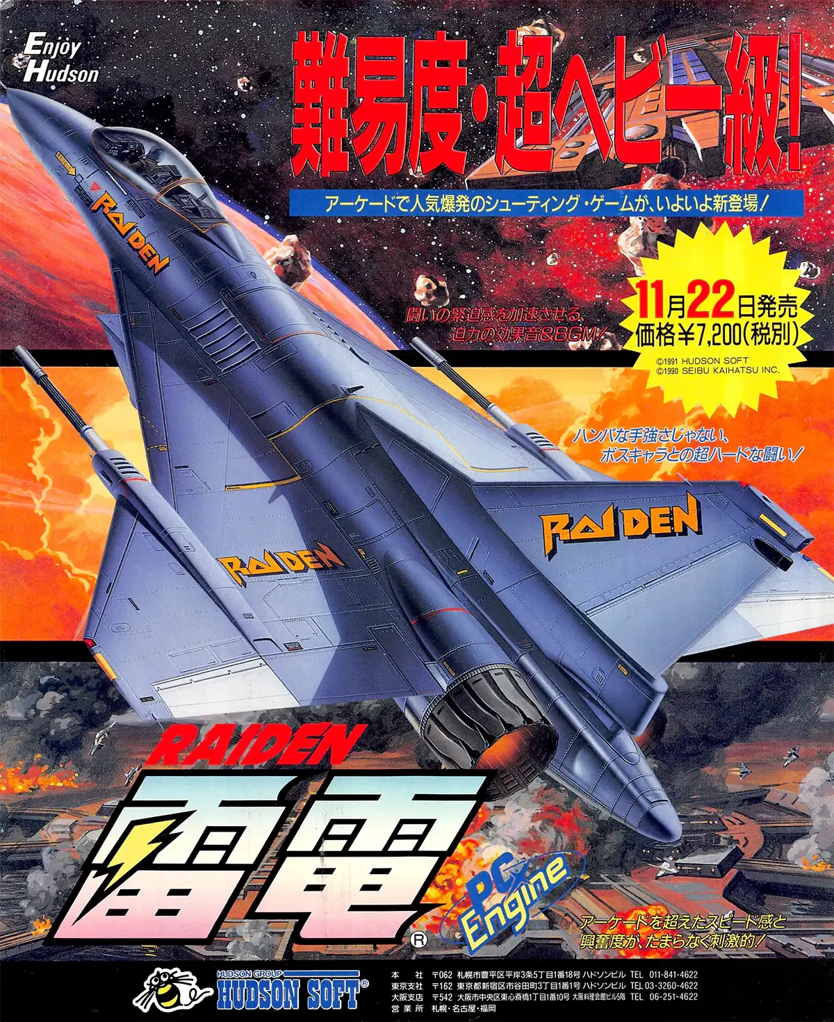 雷电-Raiden-游戏截图-好玩游戏库