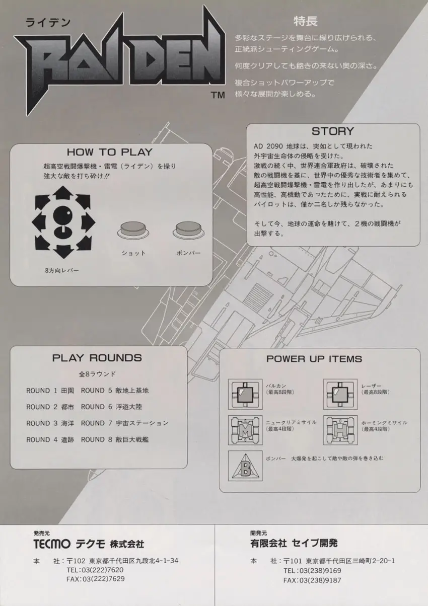 雷电-Raiden-游戏截图-好玩游戏库