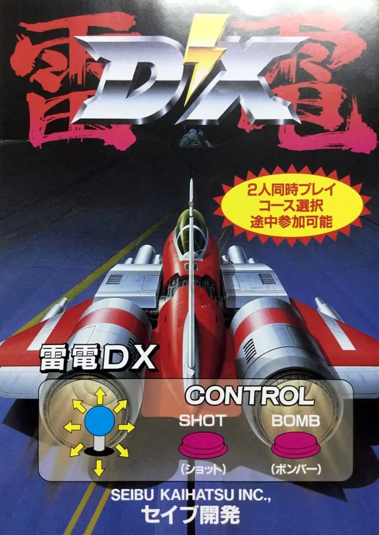 雷电 DX-Raiden DX -游戏截图-好玩游戏库