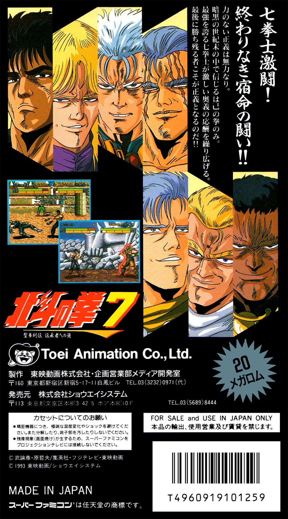 北斗神拳 7：圣拳列传-Hokuto no Ken 7: Seiken Retsuden Denshousha he no Michi-游戏截图-好玩游戏库