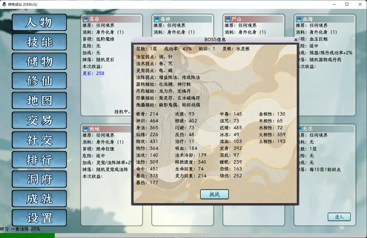 修炼成仙-Xiu Lian Cheng Xian-游戏截图-好玩游戏库