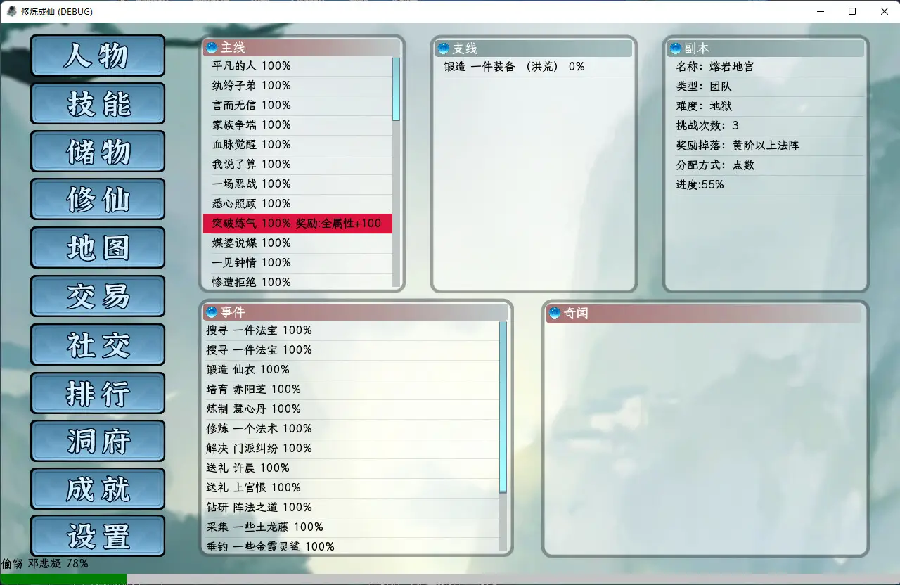 修炼成仙-Xiu Lian Cheng Xian-游戏截图-好玩游戏库