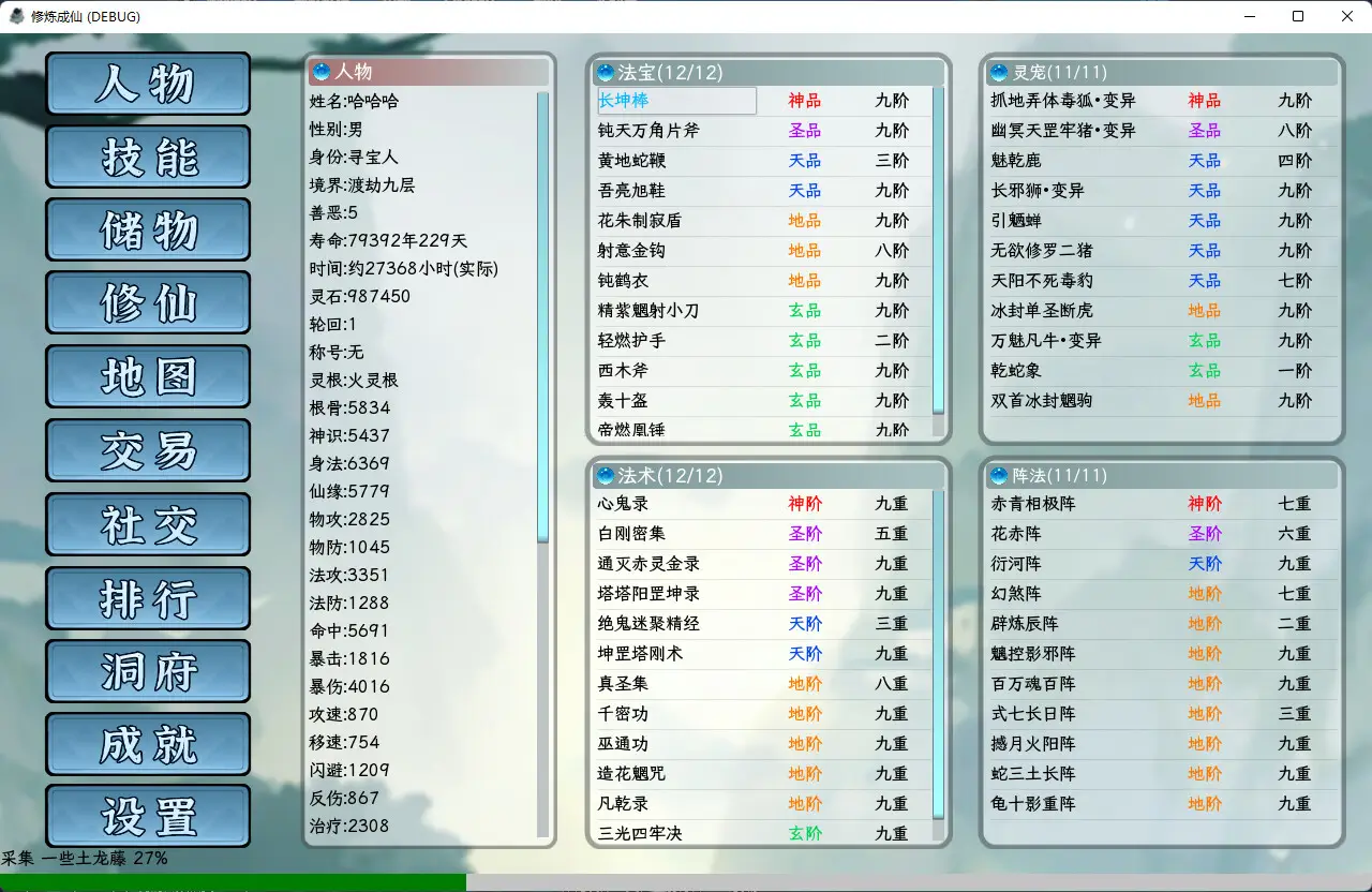 修炼成仙-Xiu Lian Cheng Xian-游戏截图-好玩游戏库