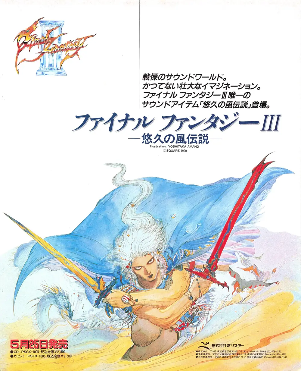 最终幻想 3-Final Fantasy III-游戏截图-好玩游戏库