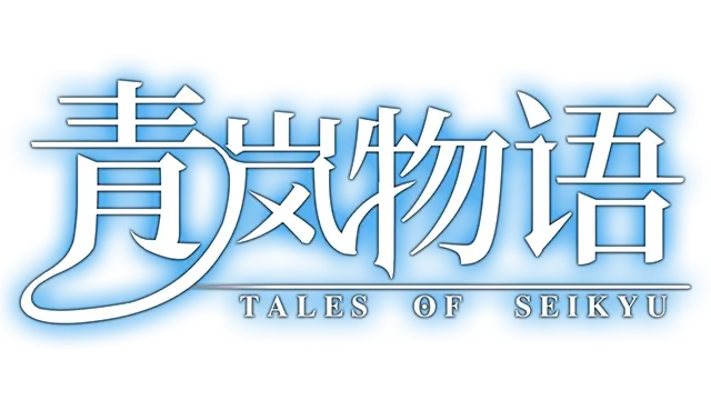 青岚物语 | Tales of Seikyu