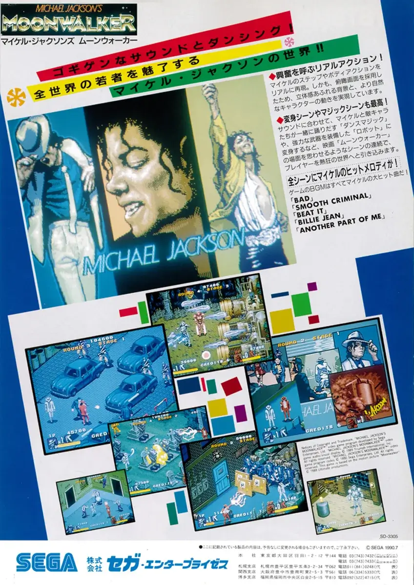 迈克尔·杰克逊月球漫步-Michael Jackson's Moonwalker-游戏截图-好玩游戏库