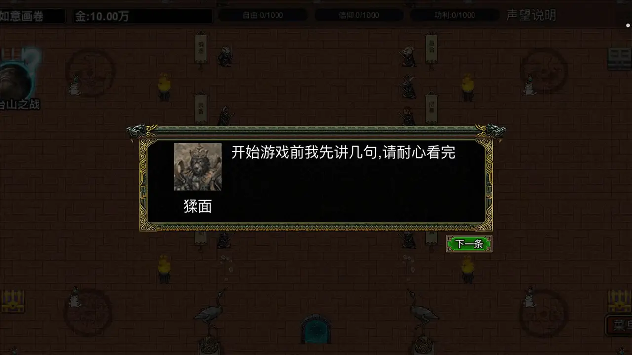 逆乱西游之西天取经-Ni Luan Xi You Zhi Xi Tian Qu Jing-游戏截图-好玩游戏库