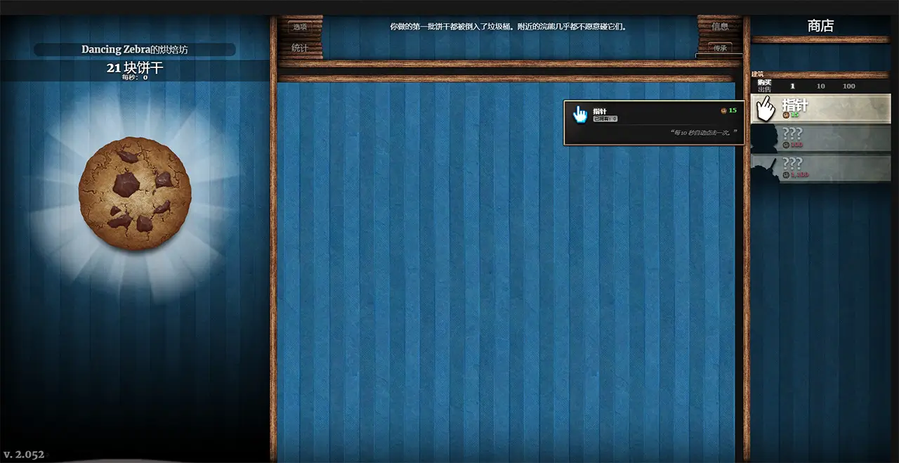 饼干点点乐-Cookie Clicker-游戏截图-好玩游戏库