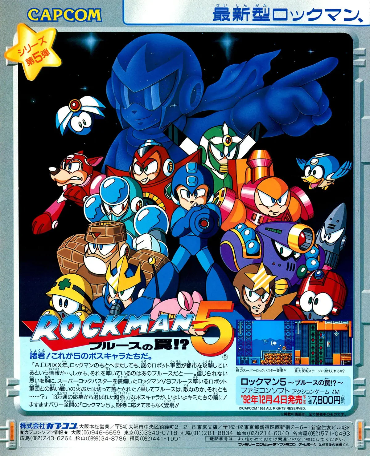 洛克人5-Mega Man 5-游戏截图-好玩游戏库