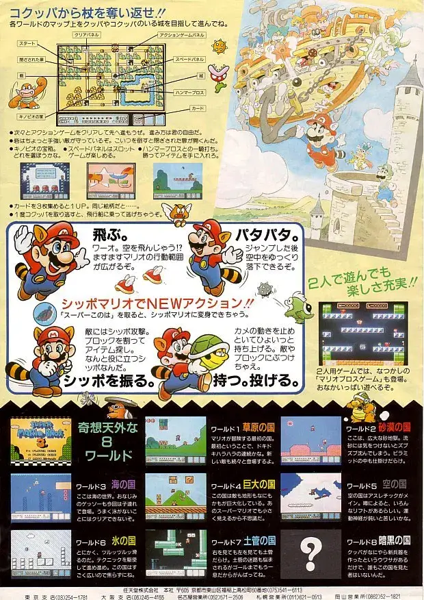 超级马力欧兄弟 3-Super Mario Bros. 3-游戏截图-好玩游戏库