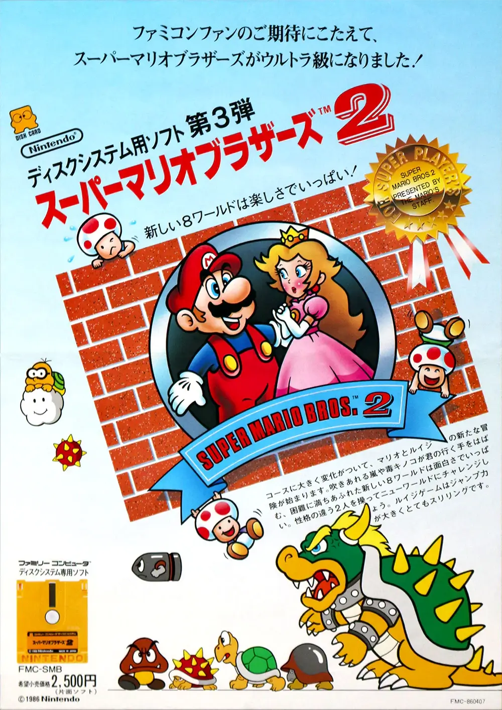 超级马力欧兄弟 2-Super Mario Bros.: The Lost Levels-游戏截图-好玩游戏库