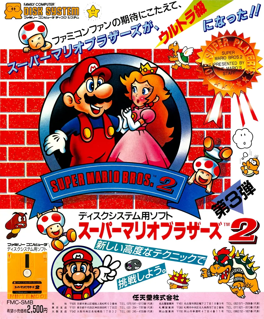 超级马力欧兄弟 2-Super Mario Bros.: The Lost Levels-游戏截图-好玩游戏库