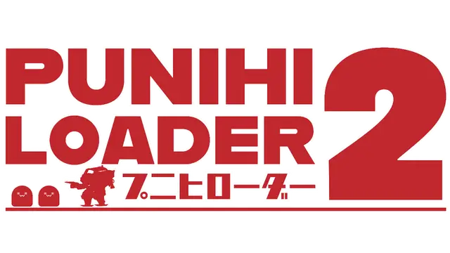 普尼西机人 2 | Punihi Loader 2