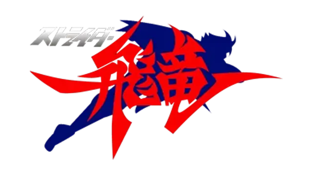 出击飞龙 | Strider