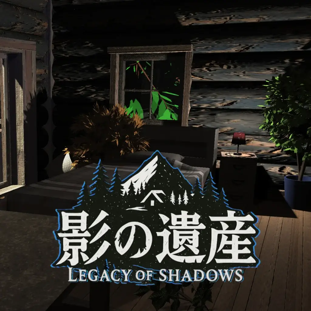 影之遗产