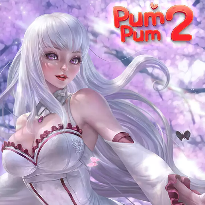 普姆普姆2