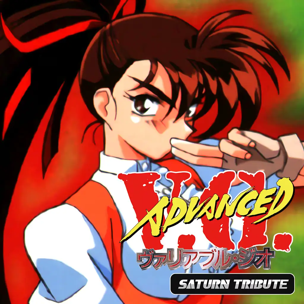 高级可变女神：土星纪念版