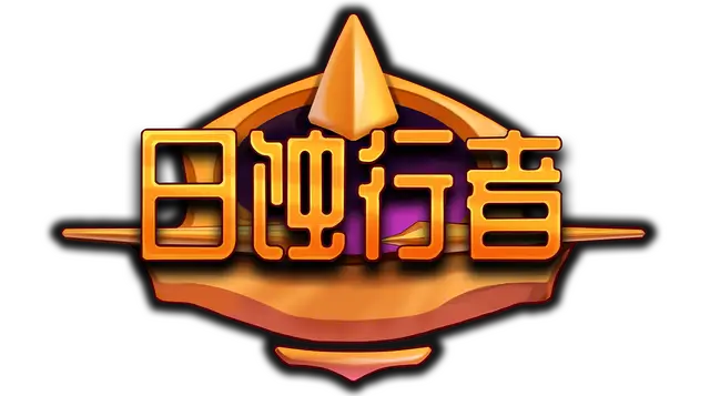 日蚀行者 | Seekers of Eclipse