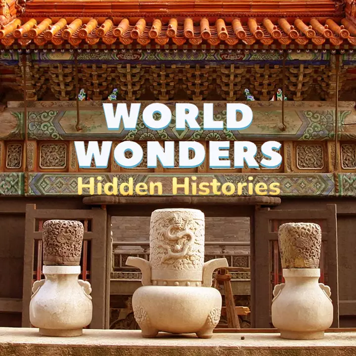 世界奇观：隐秘史迹