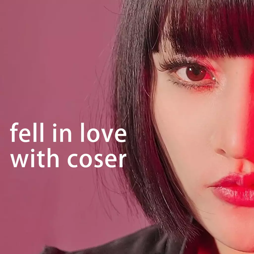 请做coser的主人