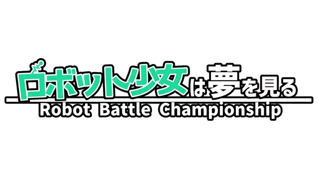 机娘战志：机甲争霸赛 | Robot Girl’s Dream: Robot Battle Championship