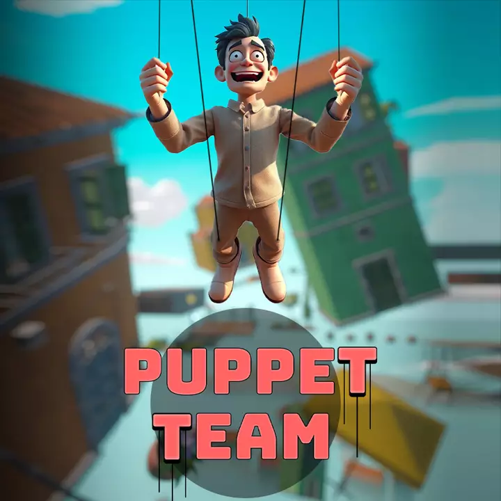 傀儡团队