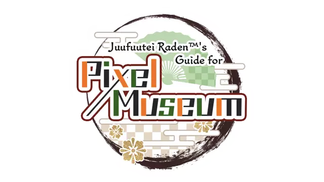 儒乌风亭螺钿的像素博物馆指南 | Juufuutei Raden’s Guide for Pixel Museum