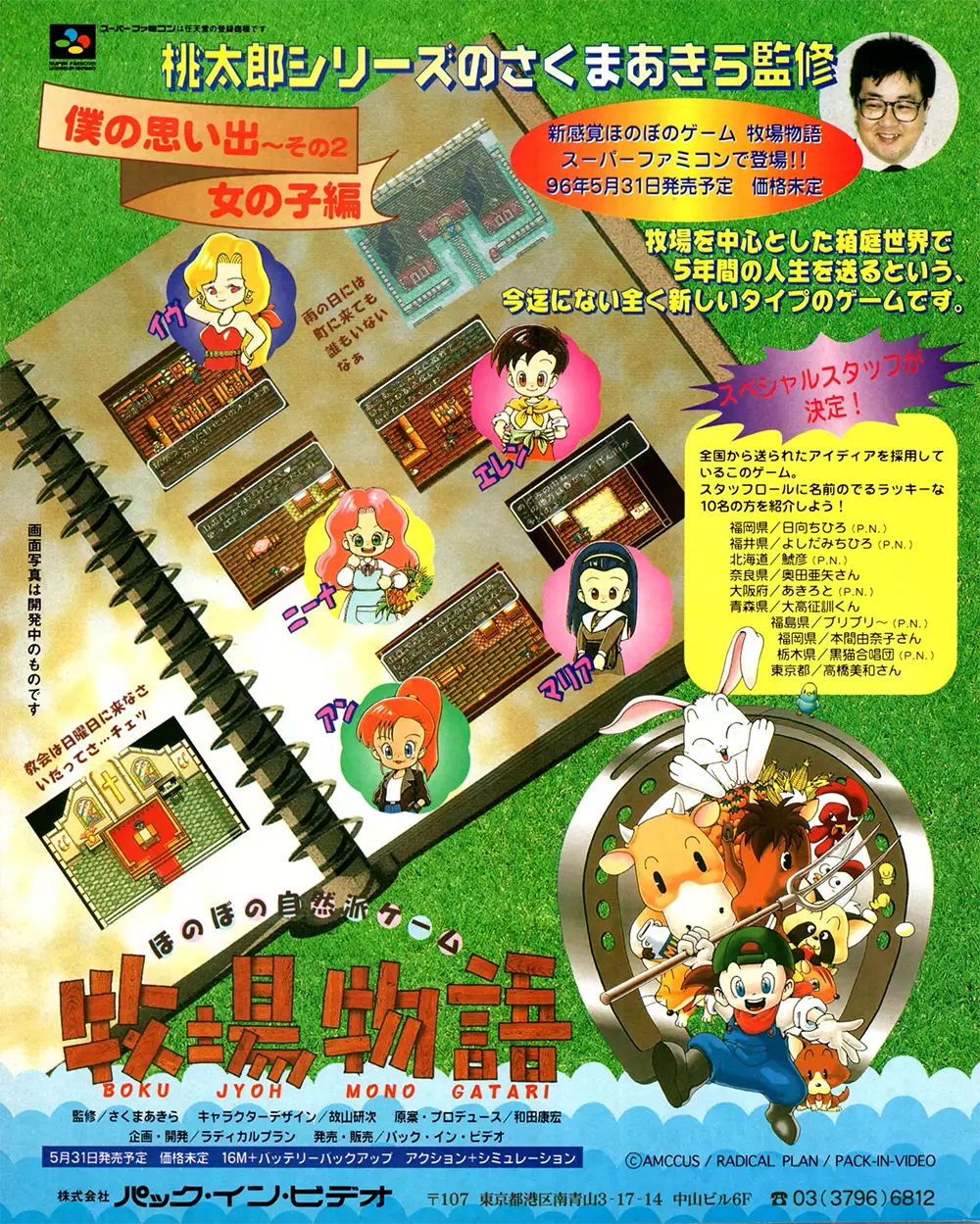 牧场物语-Harvest Moon-游戏截图-好玩游戏库