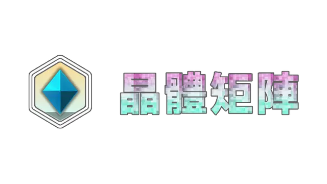 晶体矩阵 | CrystalMatrix