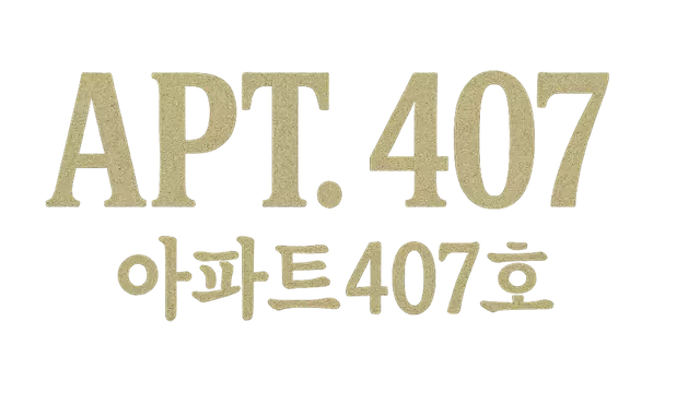 407号房 | APT. 407