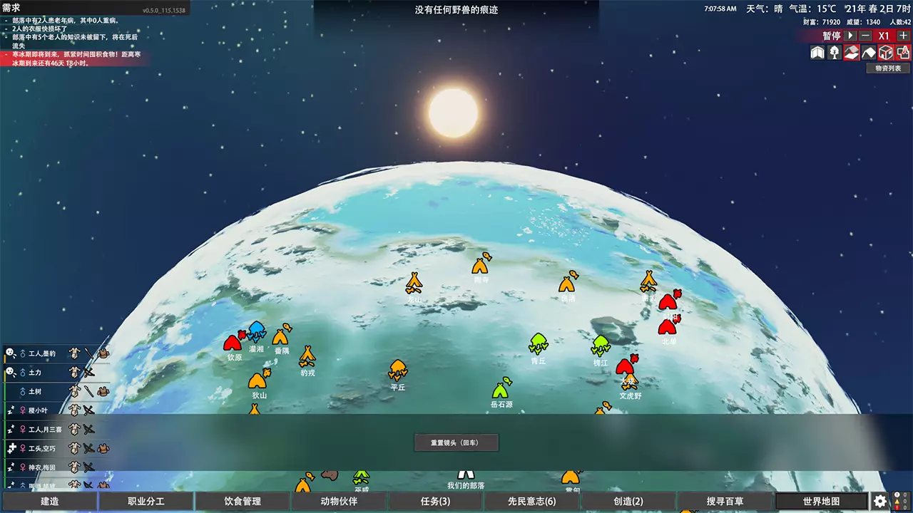 大荒先民-Primitive Society Simulator-游戏截图-好玩游戏库