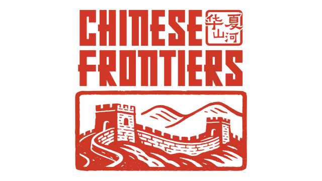华夏山河 | Chinese Frontiers