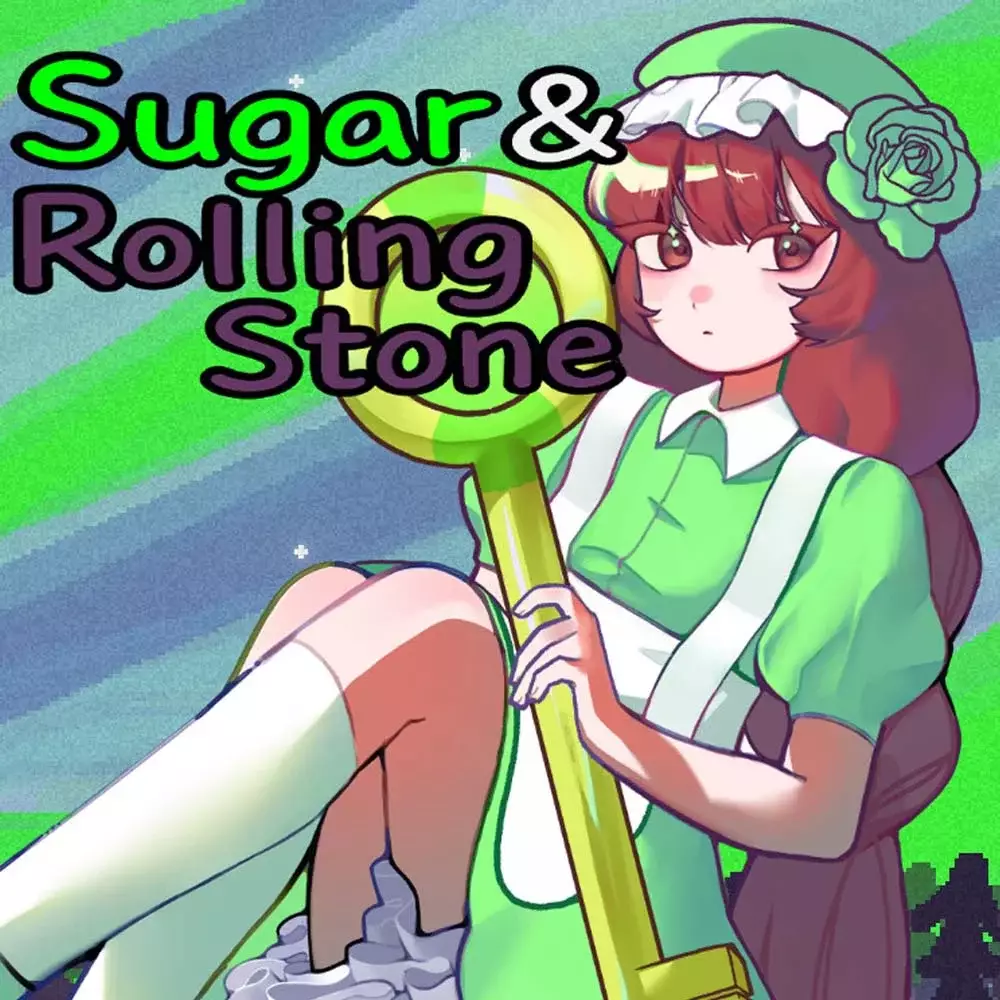 糖与滚石