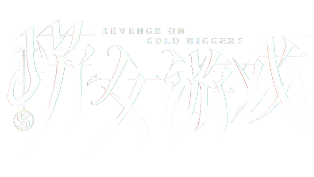 图片[1] | 捞女游戏 | Lao Nv You Xi | 好玩游戏