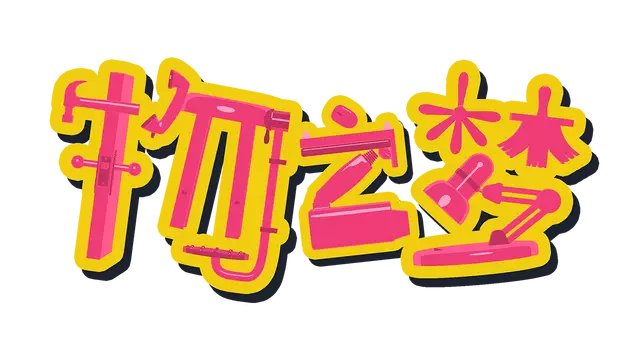 物之梦 | Dream of Things