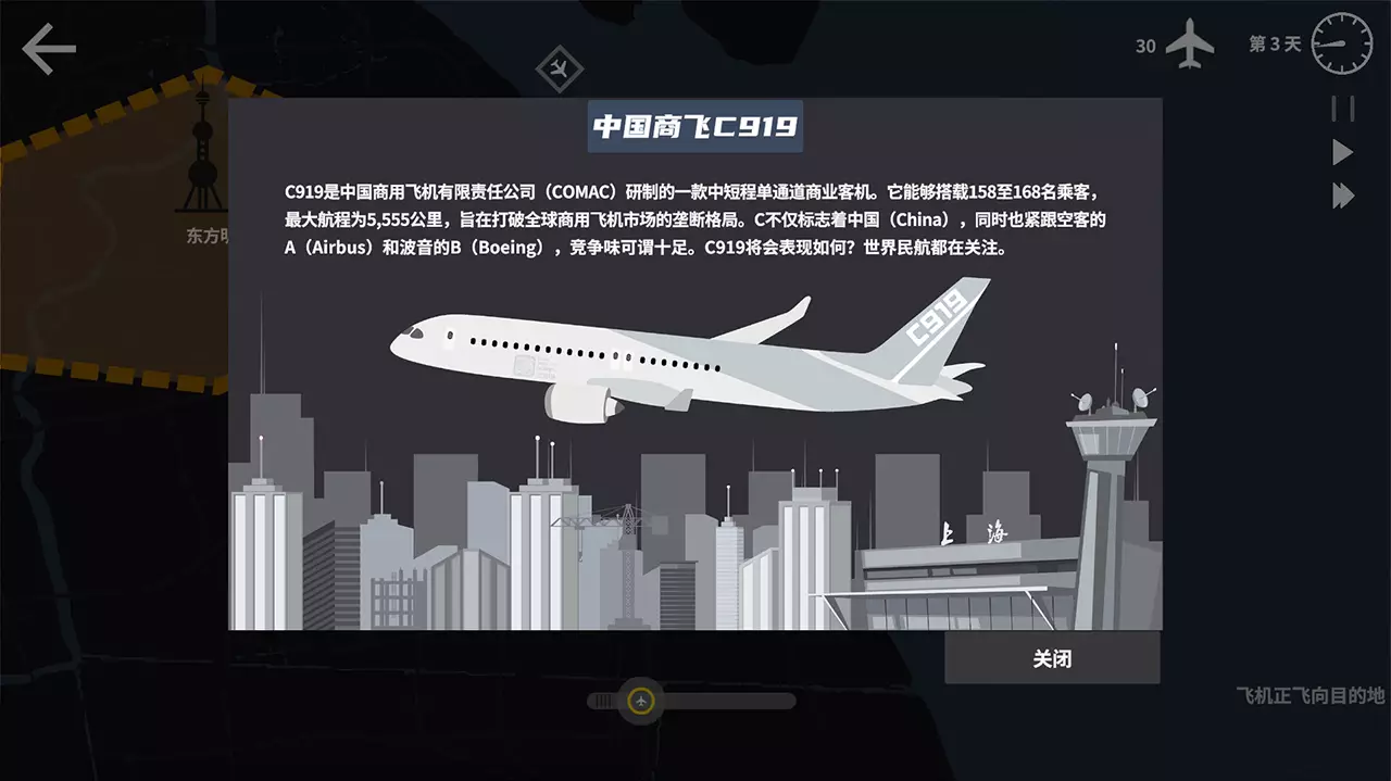 迷你空管-Mini Airways-游戏截图-好玩游戏库