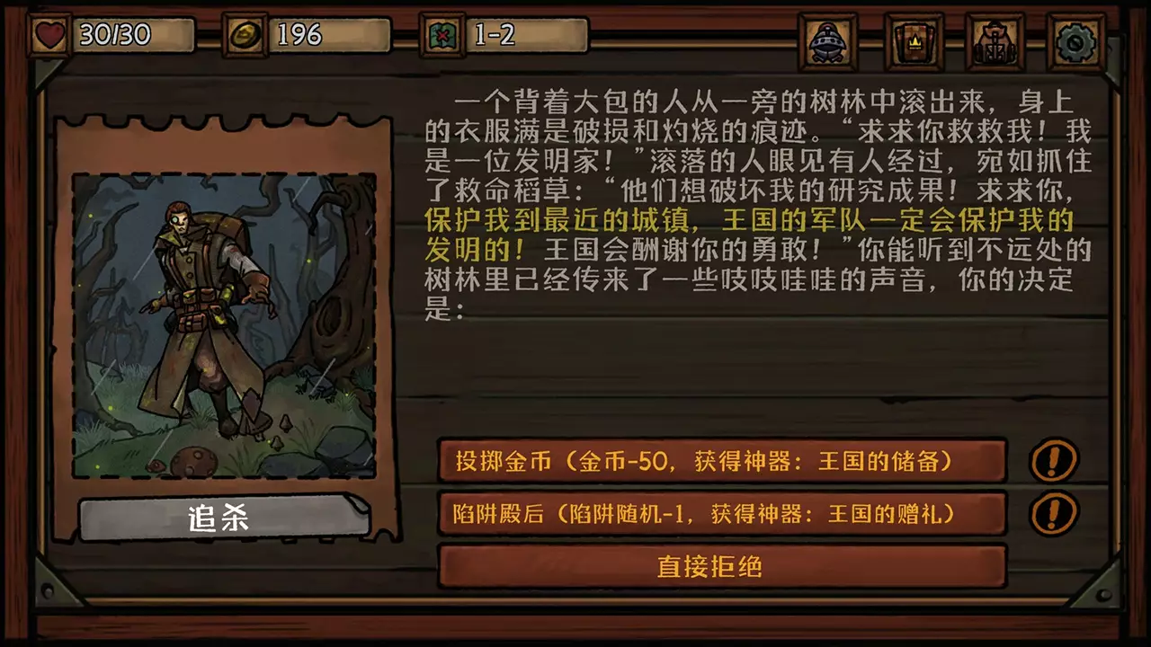 最终坚守-Guardians of Holme-游戏截图-好玩游戏库