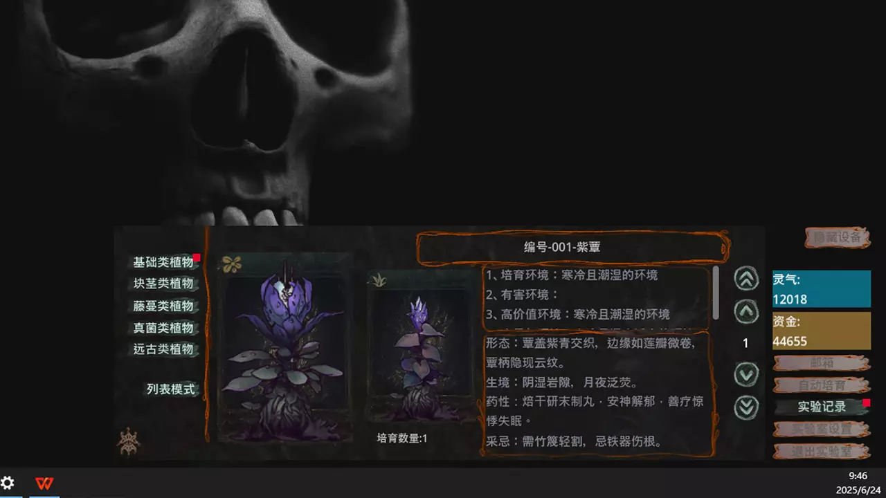 本草计划·桌面实验室-Herba Project:Desktop Lab-游戏截图-好玩游戏库