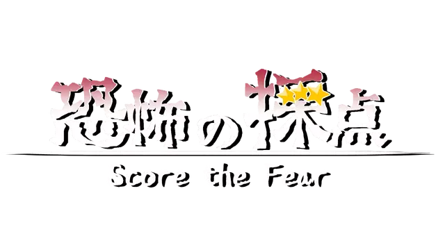 恐惧评分 | Score the Fear