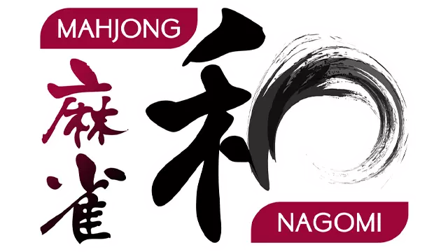麻雀和 | Mahjong Nagomi