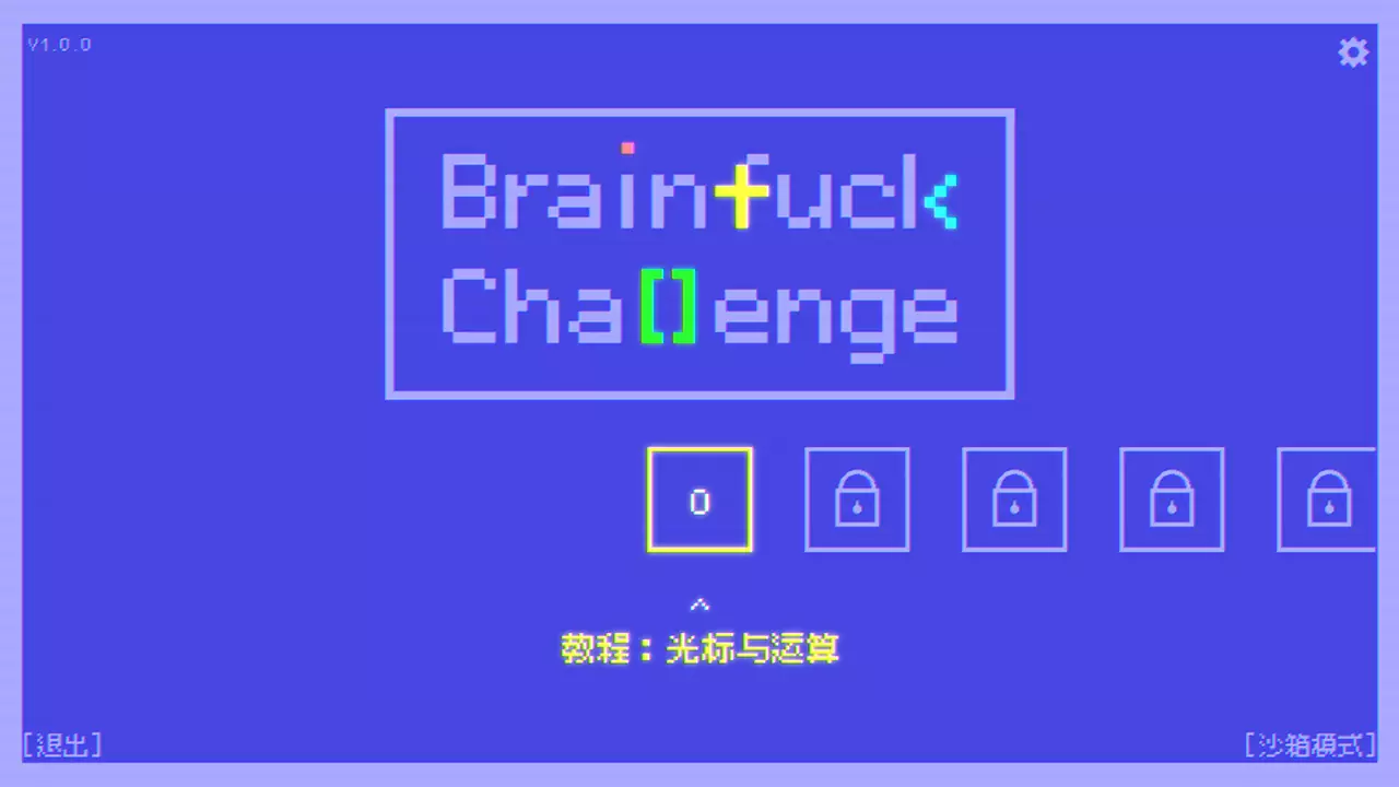 脑力风暴挑战-Brainfuck Challenge-游戏截图-好玩游戏库
