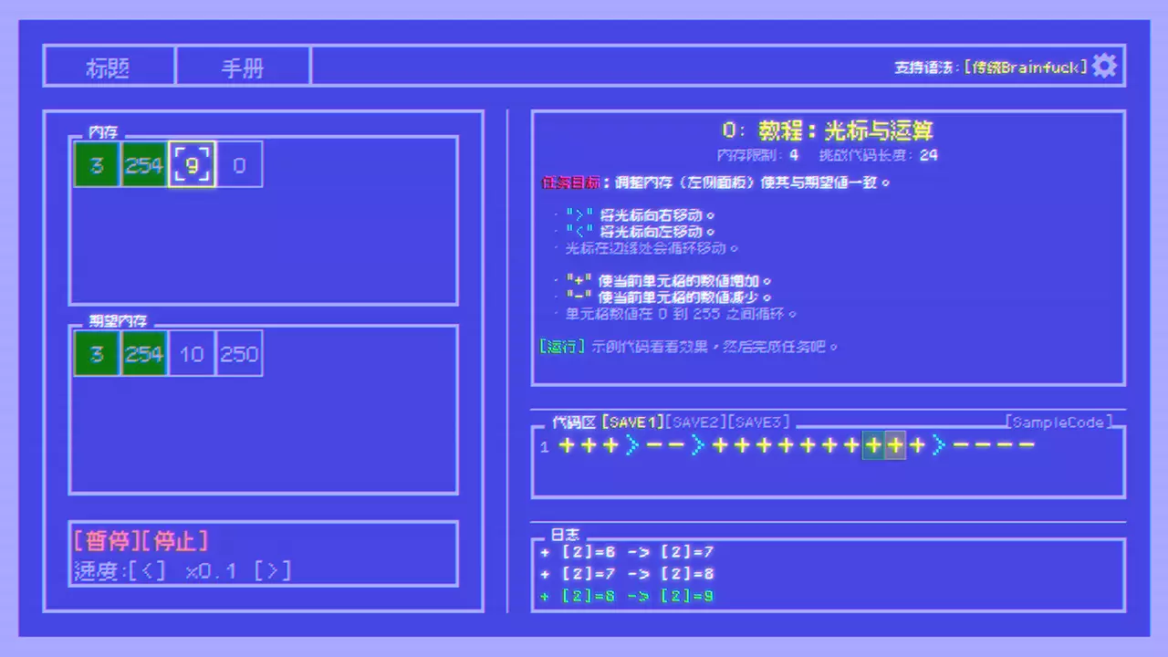 脑力风暴挑战-Brainfuck Challenge-游戏截图-好玩游戏库