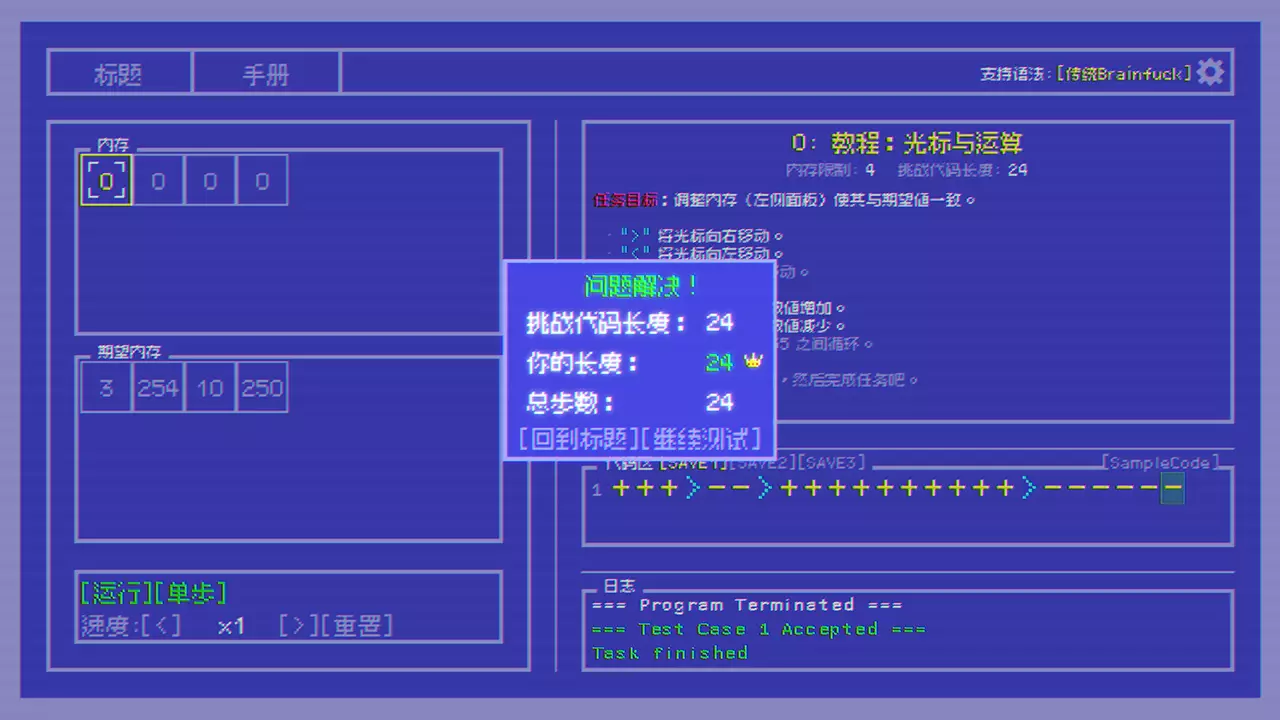 脑力风暴挑战-Brainfuck Challenge-游戏截图-好玩游戏库