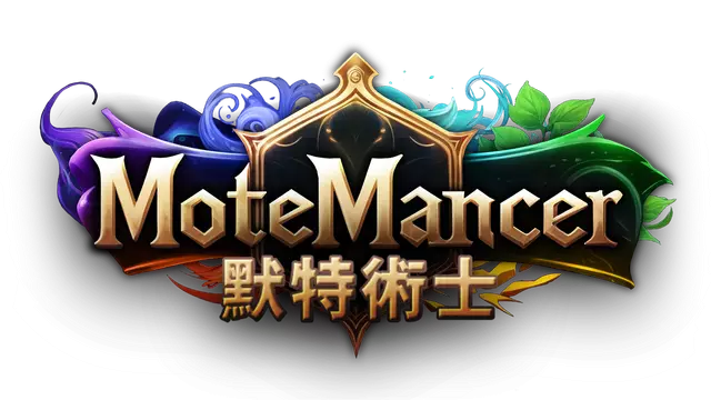默特术士 | MoteMancer