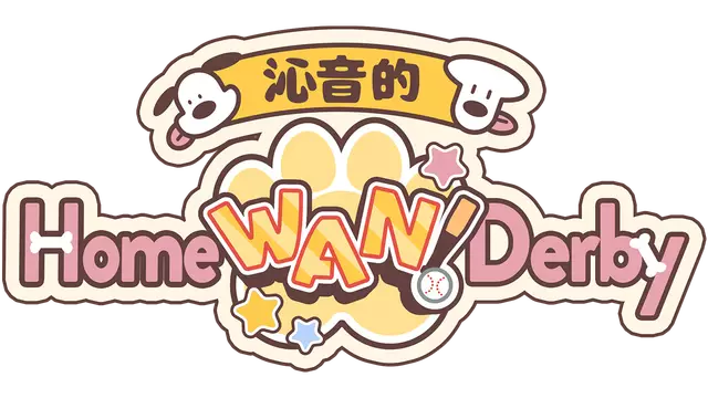 沁音的本垒打 | Koro-san’s Home Wan! Derby